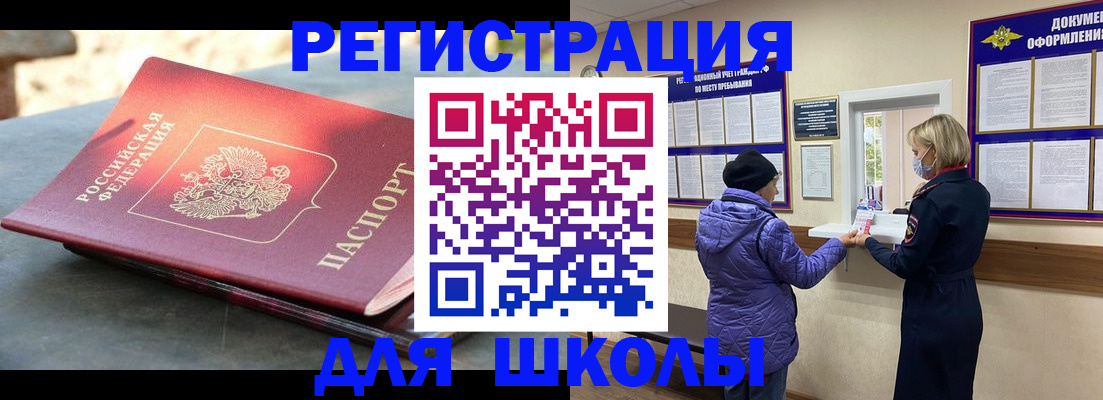 прописка ребенка в Черногорске