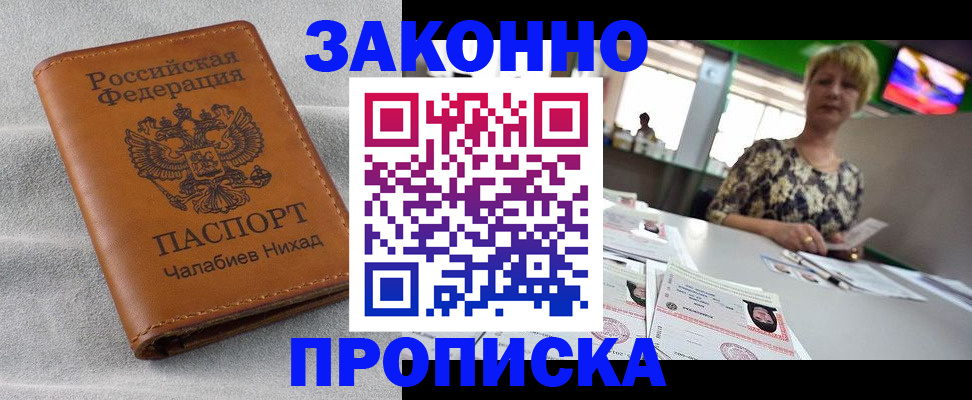 прописка для школы в Черногорске