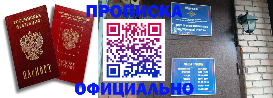 прописка для школы в Черногорске