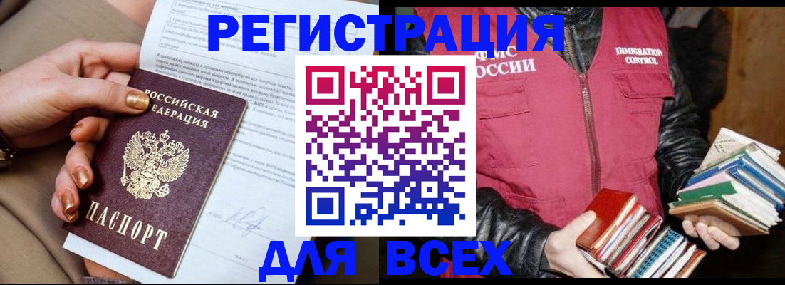 временная регистрация для всех в Черногорске